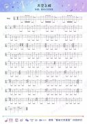 《天空之城》尤克里里譜 - ukulele指彈曲譜
