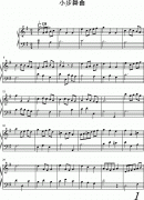 小步舞曲鋼琴譜（簡單完整版簡譜）