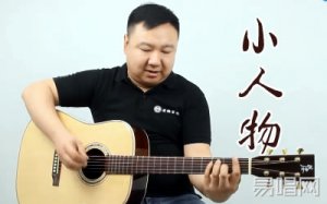 小人物吉他譜_趙雷_吉他彈唱+教學視頻