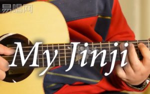 My Jinji吉他譜_落日飛車_C調彈唱譜_吉他教學