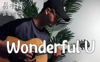 Wonderful U吉他譜_AGA/張含韻_彈唱教學視頻