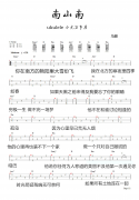 南山南尤克里里譜 馬頔 南山南ukulele譜 原版編配