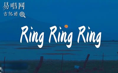 Ring Ring Ring吉他譜_不是花火呀_C調_彈唱六線譜_抖音熱門