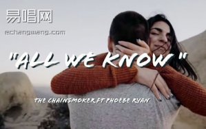 All we know吉他譜 C調彈唱譜 The Chainsmokers&Phoeb