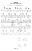 平凡之路吉他譜原版簡單版（樸樹演唱歌曲，(和弦+旋律)練習獨奏譜）