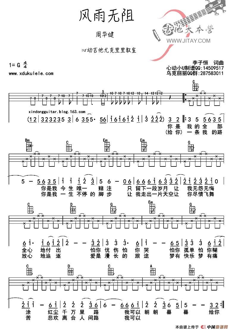 風雨無阻（ukulele彈唱譜）(1)_原文件名：1.jpg