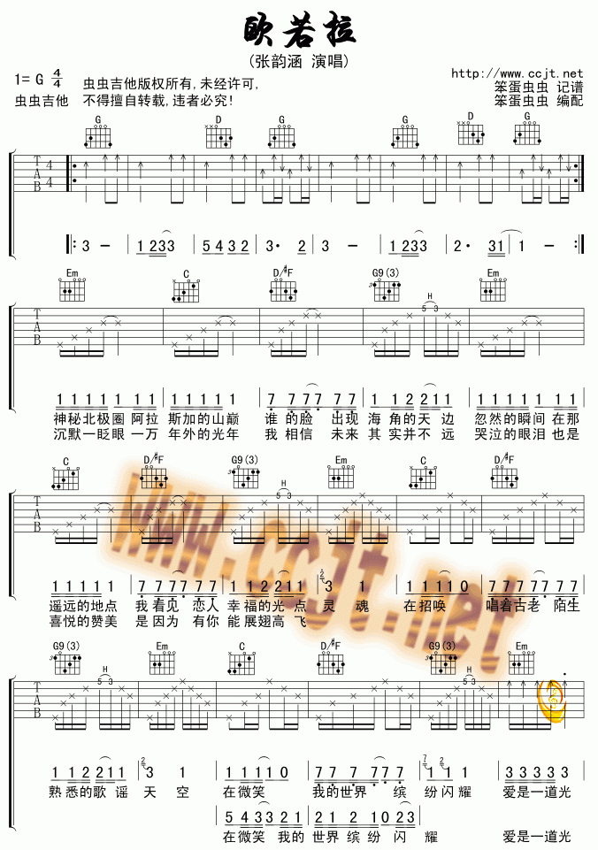 歐若拉吉他譜-(吉他譜)1