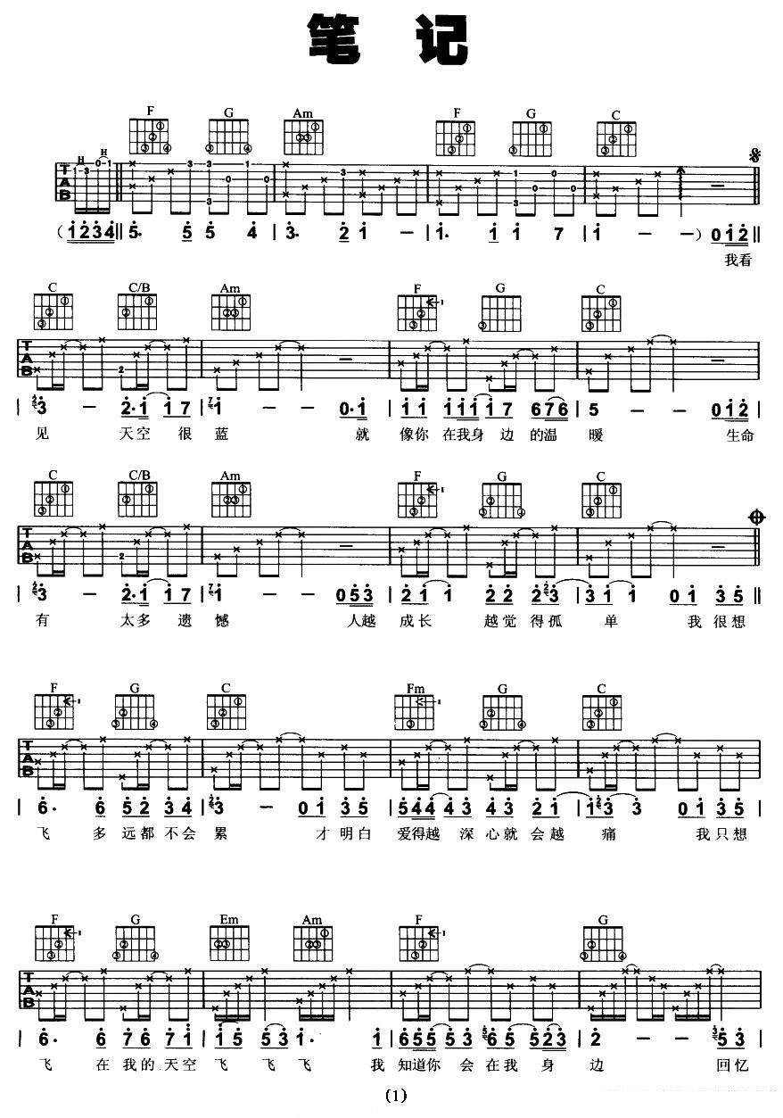 《筆記》吉他譜/六線譜（第1頁）