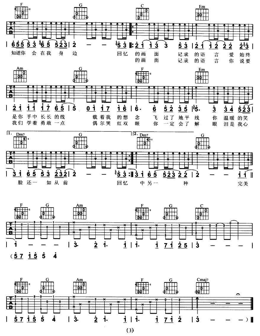 《筆記》吉他譜/六線譜（第3頁）