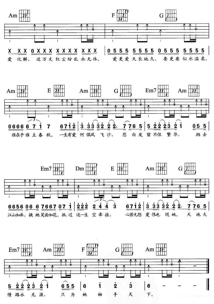 張杰《天下》吉他譜/六線譜（第2頁）