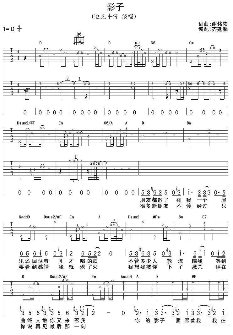 《影子》吉他譜/六線譜（第1頁）