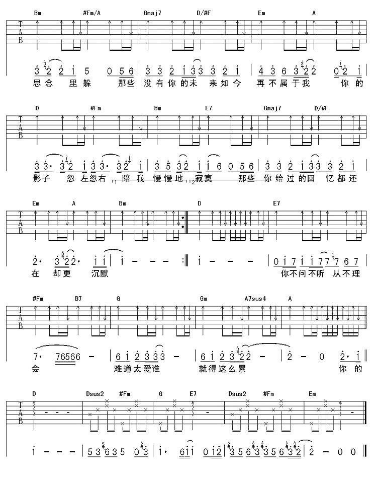 《影子》吉他譜/六線譜（第2頁）
