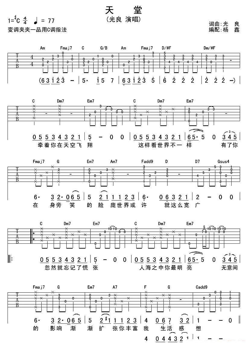 光良《天堂》吉他譜/六線譜（第1頁）