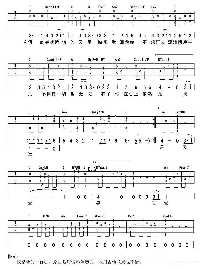光良《天堂》吉他譜/六線譜（第2頁）