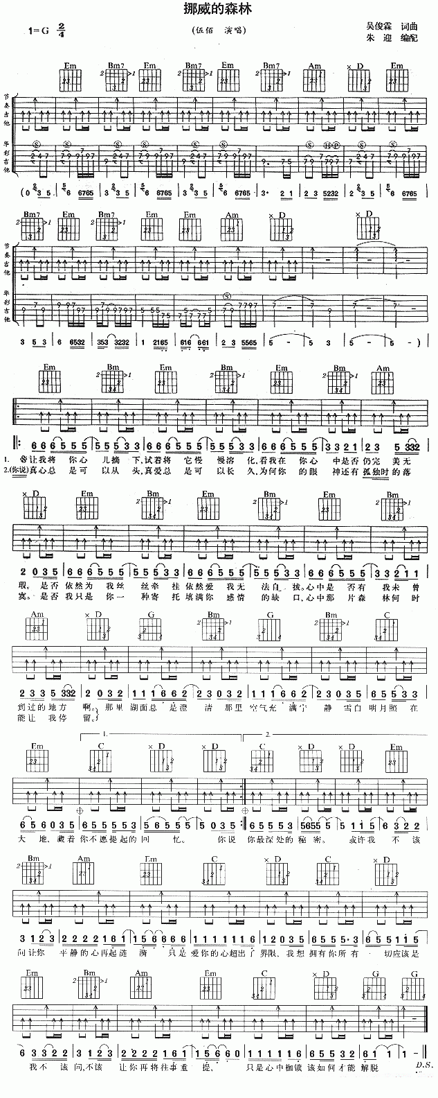 伍佰《挪威的森林》吉他譜/六線譜（第3頁）